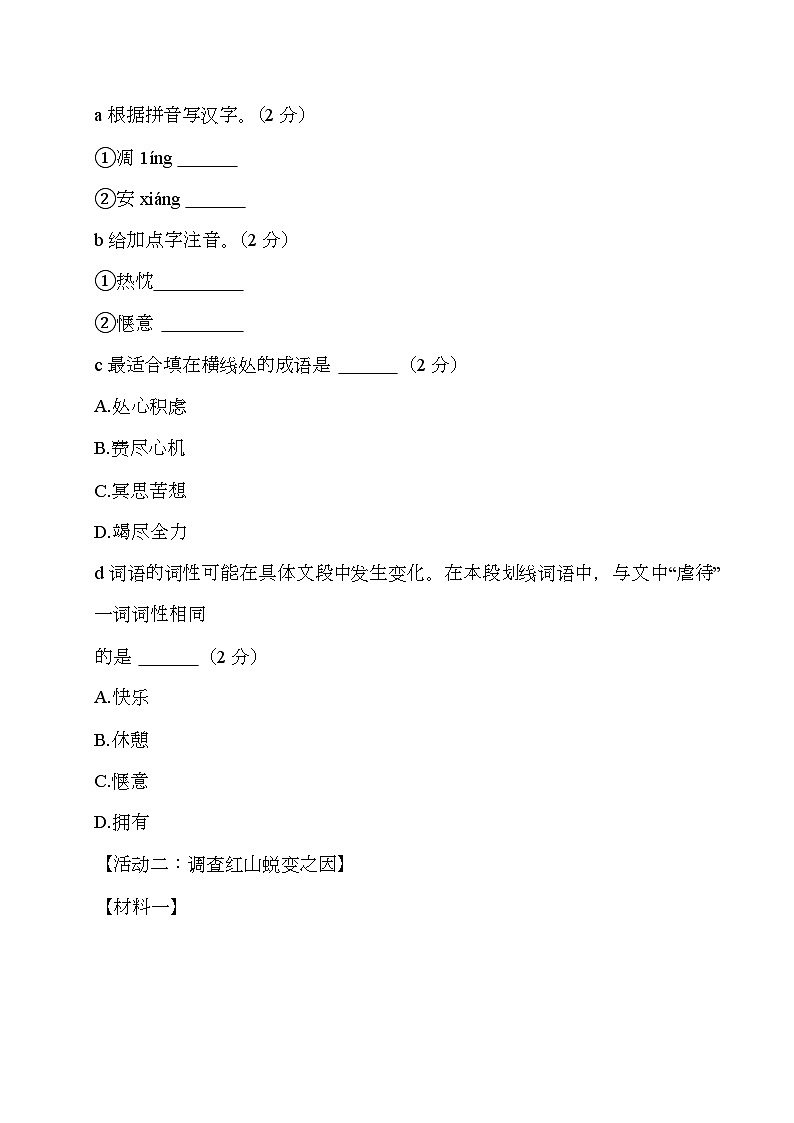 江苏省南京市鼓楼区四校2024-2025学年七年级上学期期末联考 语文试卷(含解析)第2页
