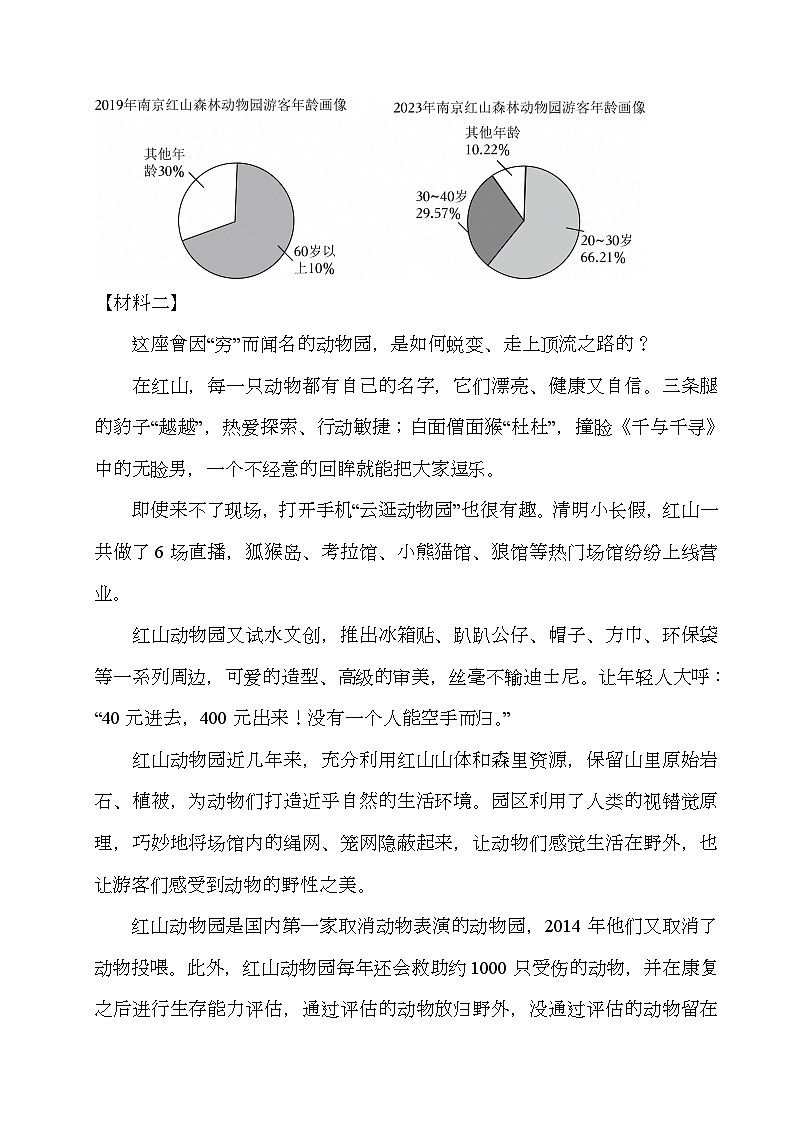江苏省南京市鼓楼区四校2024-2025学年七年级上学期期末联考 语文试卷(含解析)第3页