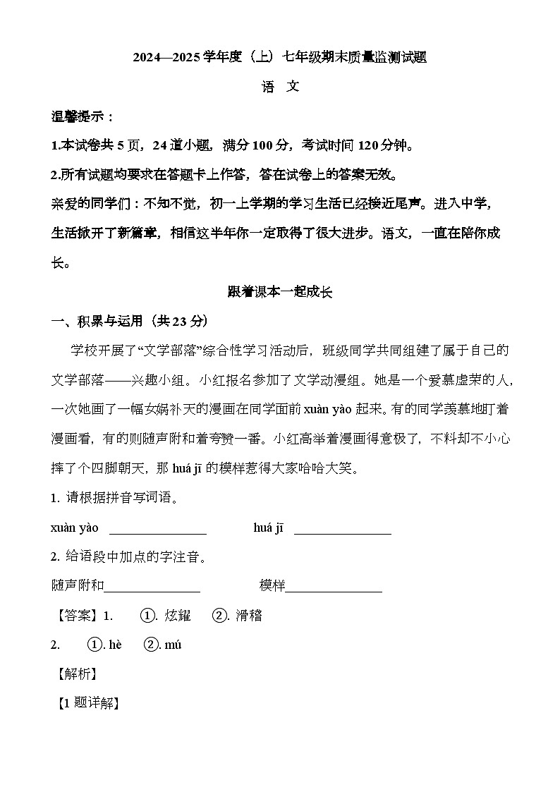 内蒙古通辽市科尔沁左翼中旗2024-2025学年七年级上学期期末 语文试题(含解析)第1页