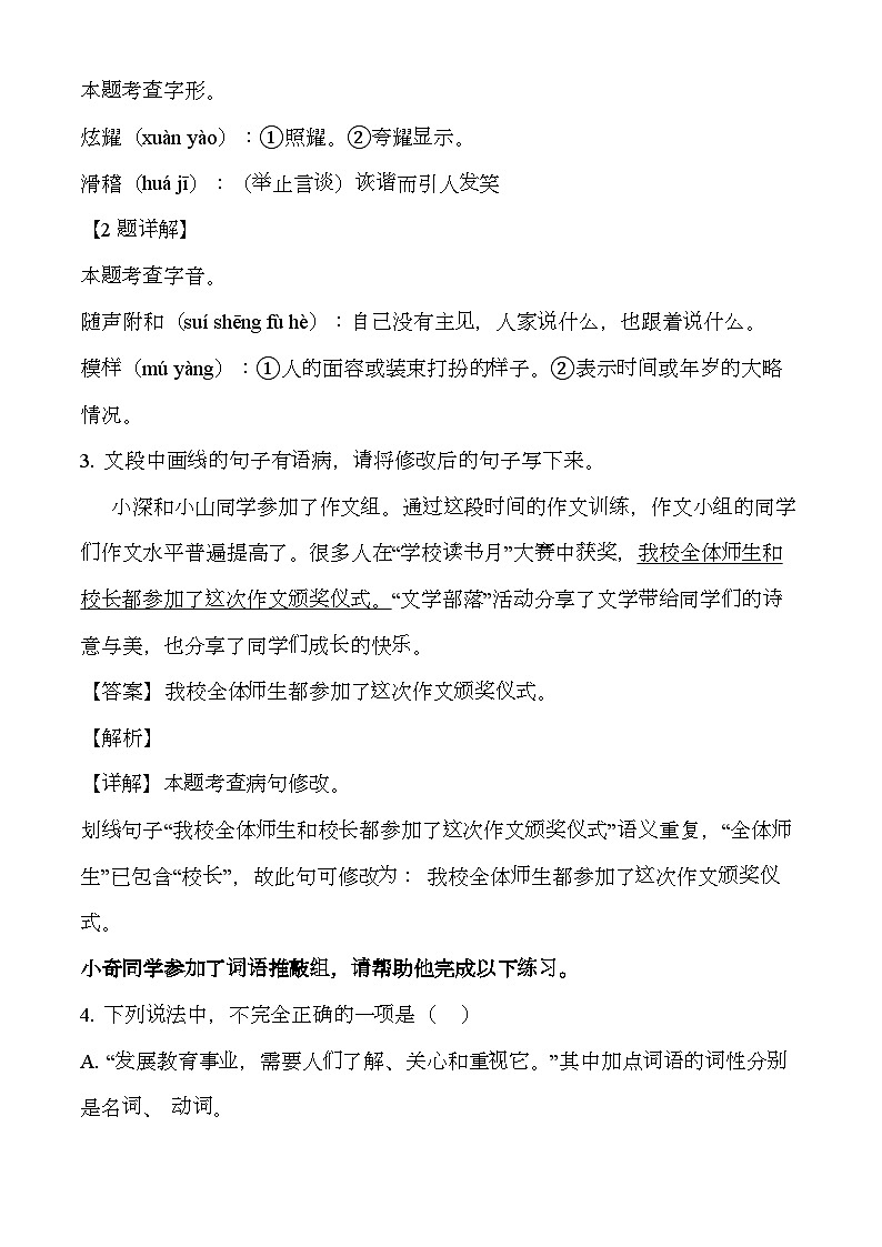 内蒙古通辽市科尔沁左翼中旗2024-2025学年七年级上学期期末 语文试题(含解析)第2页