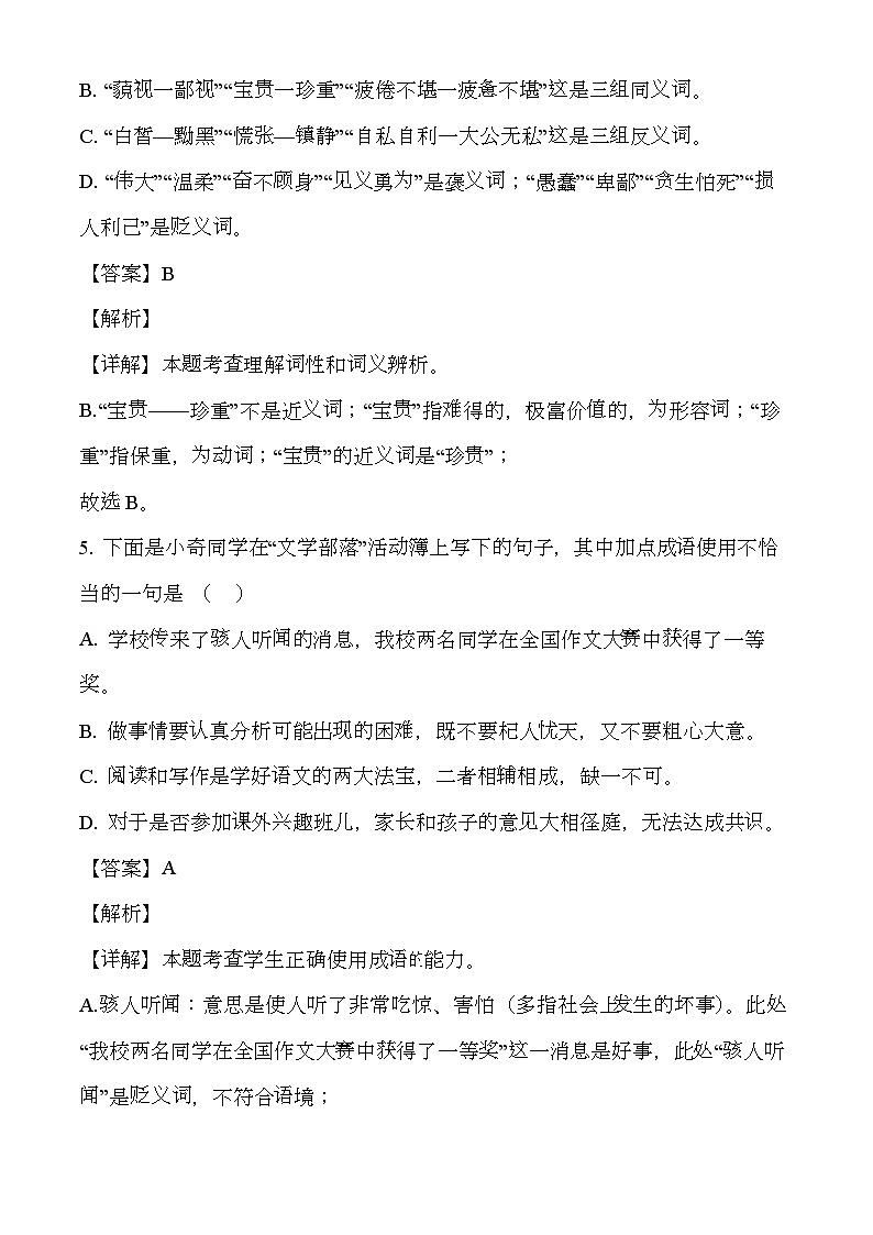内蒙古通辽市科尔沁左翼中旗2024-2025学年七年级上学期期末 语文试题(含解析)第3页