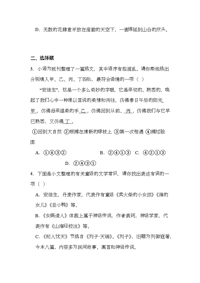 山东省济宁市兖州区2024-2025学年七年级上学期期末 语文试题(含解析)第2页