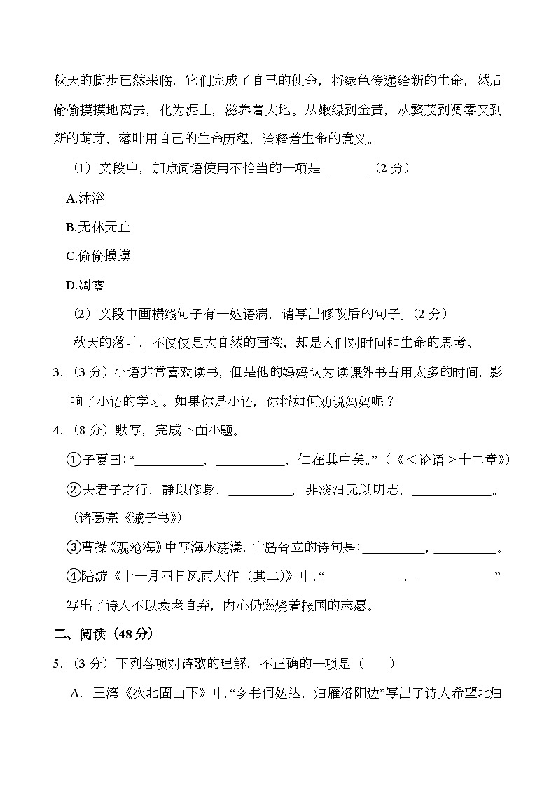 山东省青岛市城阳区2024-2025学年七年级上学期期末检测 语文试题(含解析)第2页