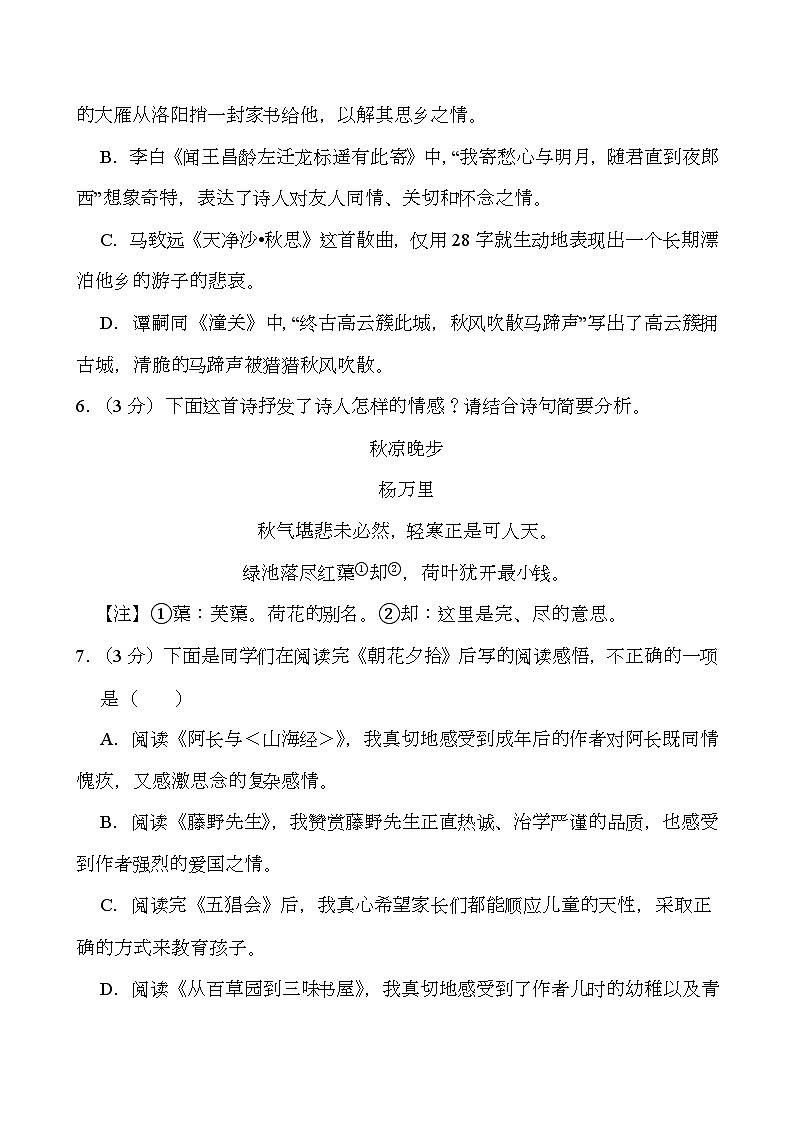 山东省青岛市城阳区2024-2025学年七年级上学期期末检测 语文试题(含解析)第3页