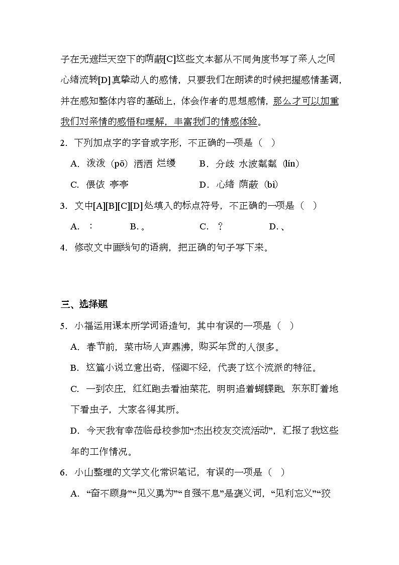山东省烟台市福山区(五四制)2024-2025学年七年级上学期期末 语文试题(含解析)第2页