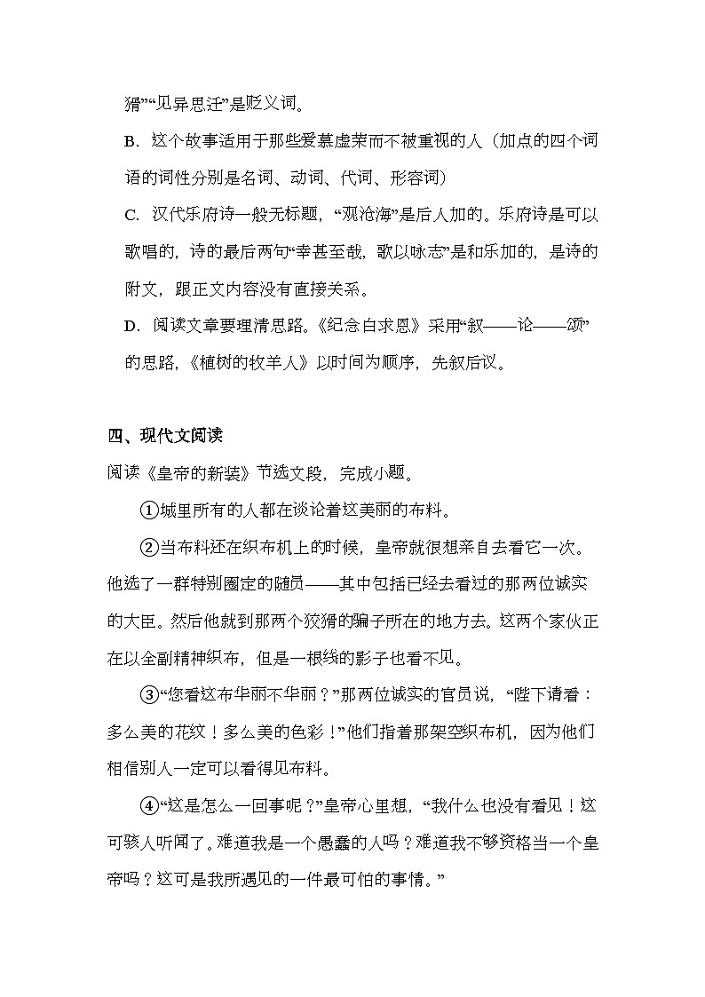 山东省烟台市福山区(五四制)2024-2025学年七年级上学期期末 语文试题(含解析)第3页