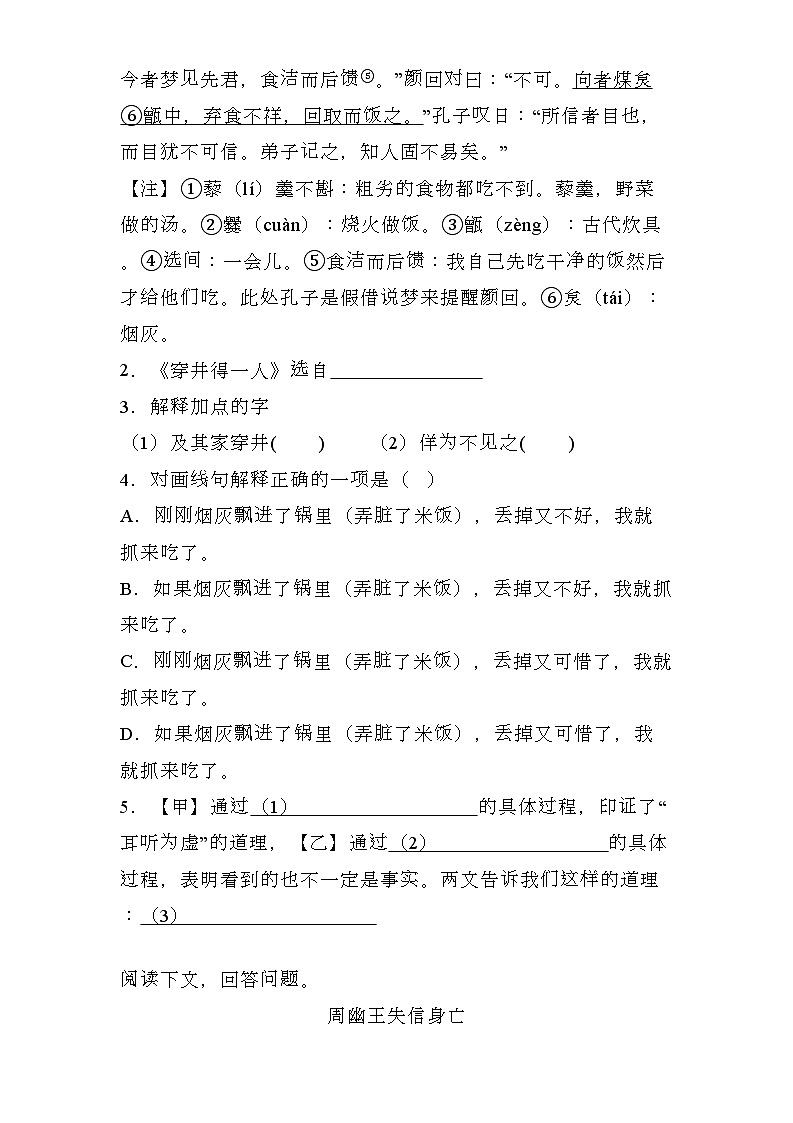 上海市2024-2025学年七年级上学期 语文期末模拟卷(含解析)第2页