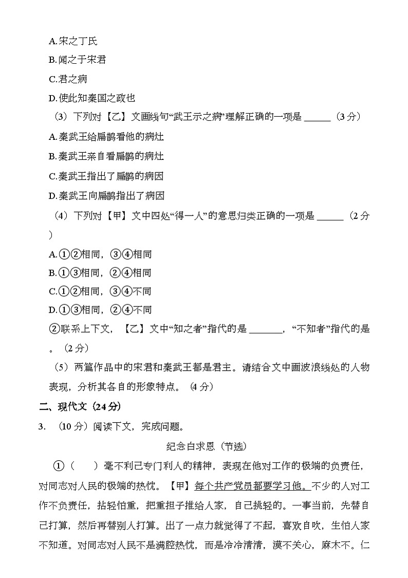 上海市宝山区2024-2025学年(五四学制)七年级上学期期末考试 语文试题(含解析)第2页
