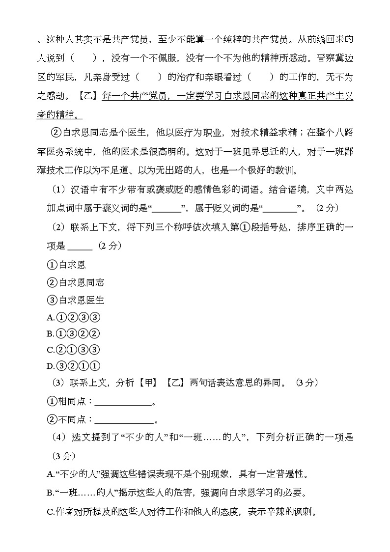 上海市宝山区2024-2025学年(五四学制)七年级上学期期末考试 语文试题(含解析)第3页
