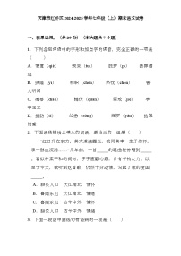 天津市红桥区2024-2025学年七年级（上）期末 语文试卷（含解析）