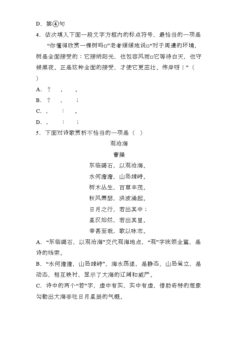 天津市部分区2024-2025学年七年级上学期期末 语文试题(含解析)第2页