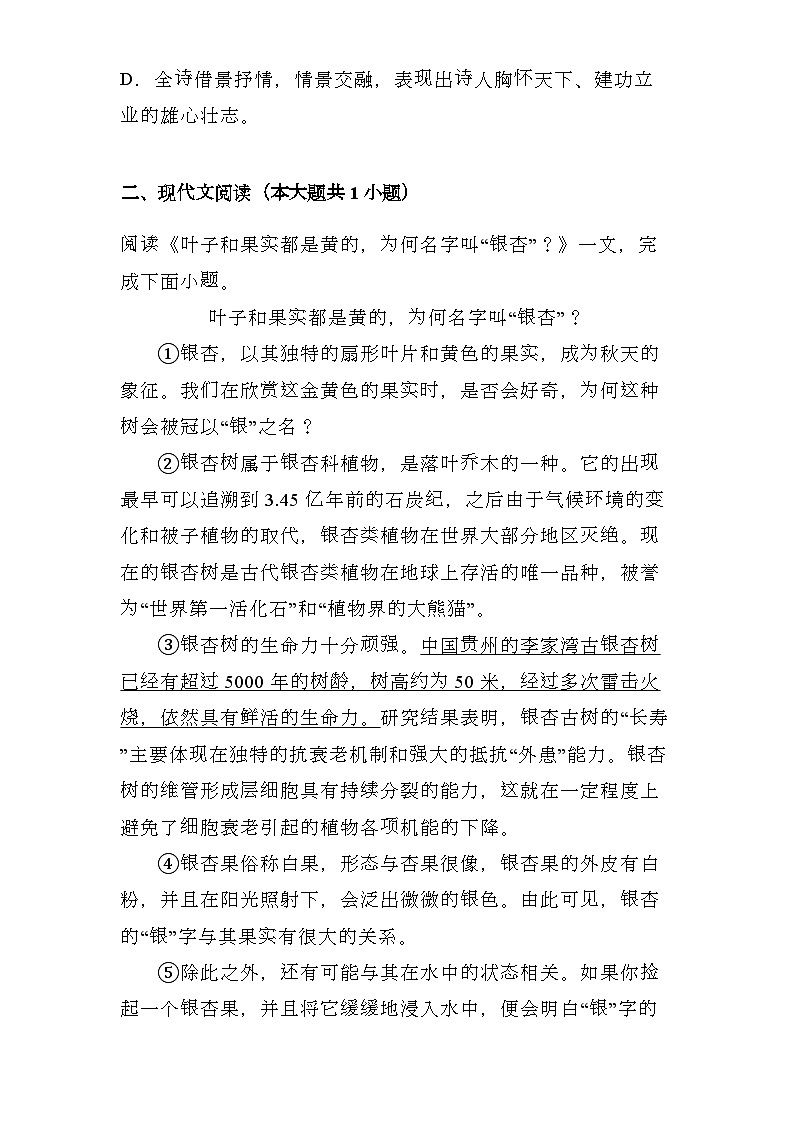 天津市部分区2024-2025学年七年级上学期期末 语文试题(含解析)第3页