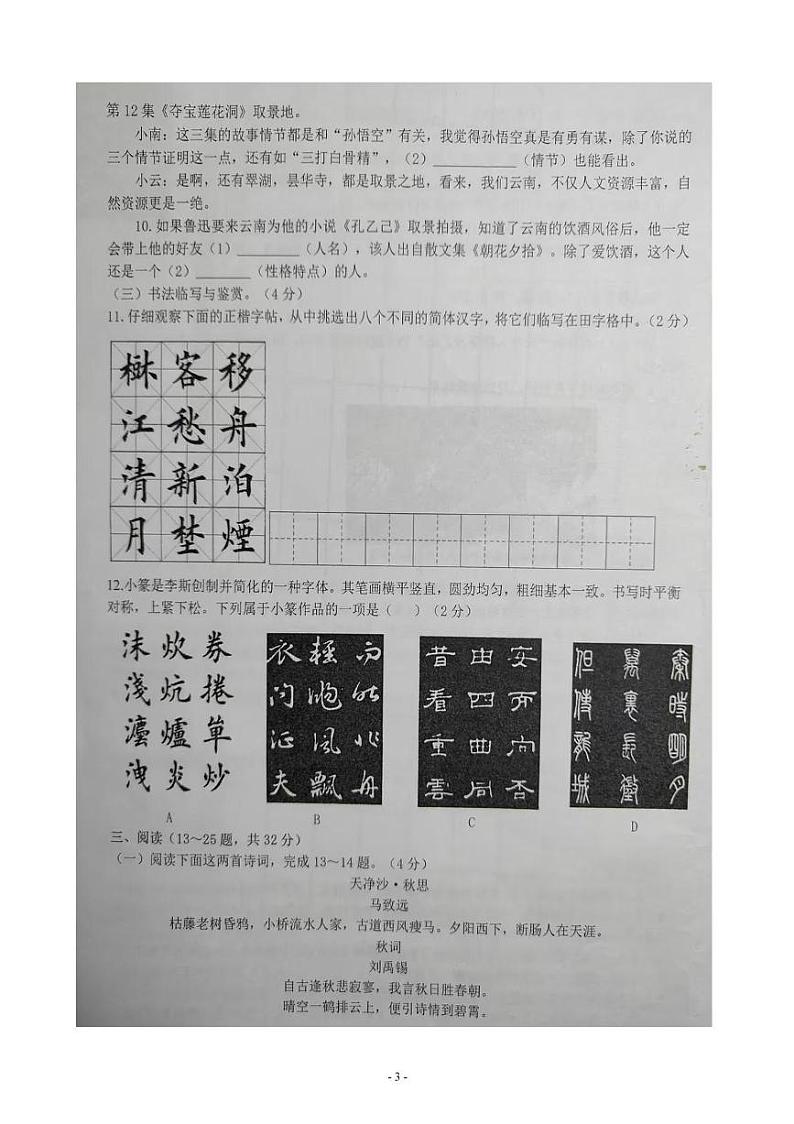 云南省文山壮族苗族自治州文山市第二学区2024-2025学年七年级上学期12月期末 语文试题第3页