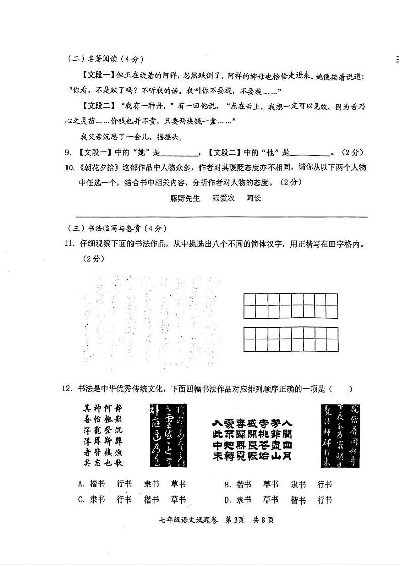 云南省宣威市2024-2025学年七年级上学期期末 语文试题第3页