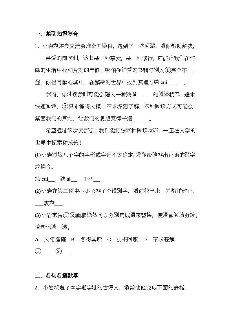 浙江省台州市海山教育联盟2024-2025学年七年级上学期期末 语文试题(含解析)第1页