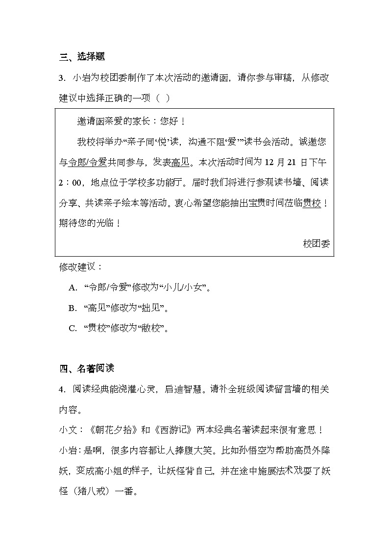 浙江省台州市海山教育联盟2024-2025学年七年级上学期期末 语文试题(含解析)第3页