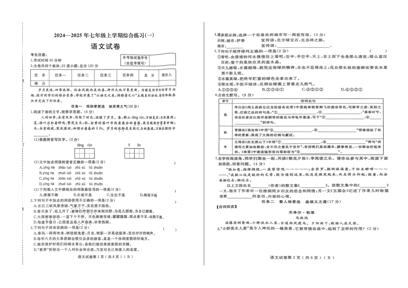 2024-2025学年度黑龙江佳木斯市七年级上学期11月期中语文试题