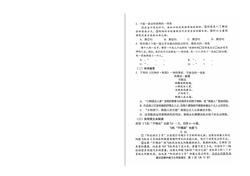 2024-2025学年天津市七年级上学期11月期中语文试题第2页
