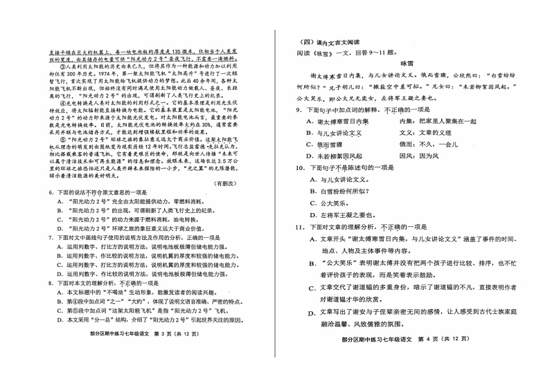 2024-2025学年天津市七年级上学期11月期中语文试题第3页