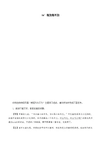 初中语文人教部编版（2024）七年级下册（2024）有为有不为精品复习练习题