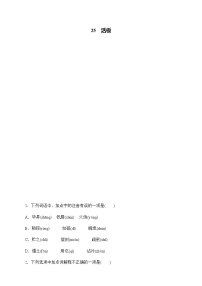 人教部编版（2024）活板精品同步达标检测题