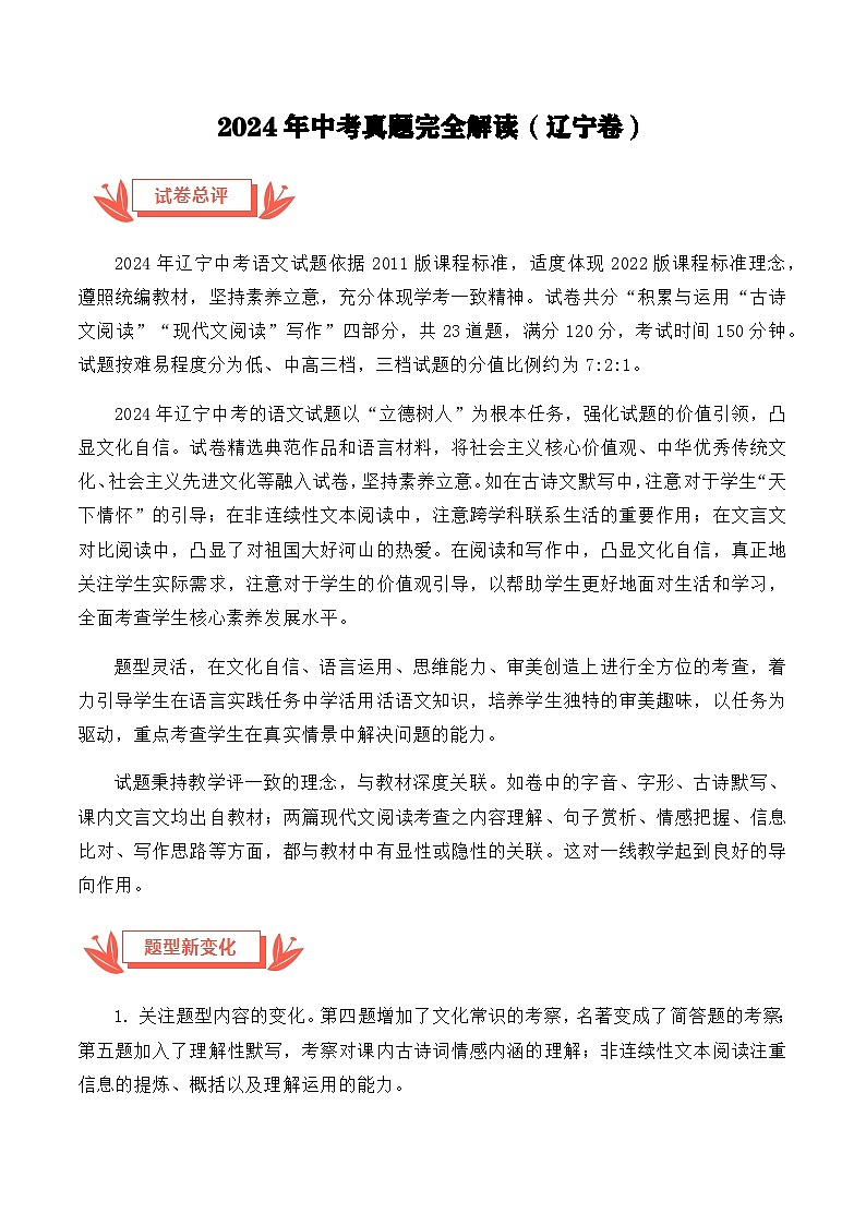 2024年中考语文真题完全解读(辽宁卷)第1页