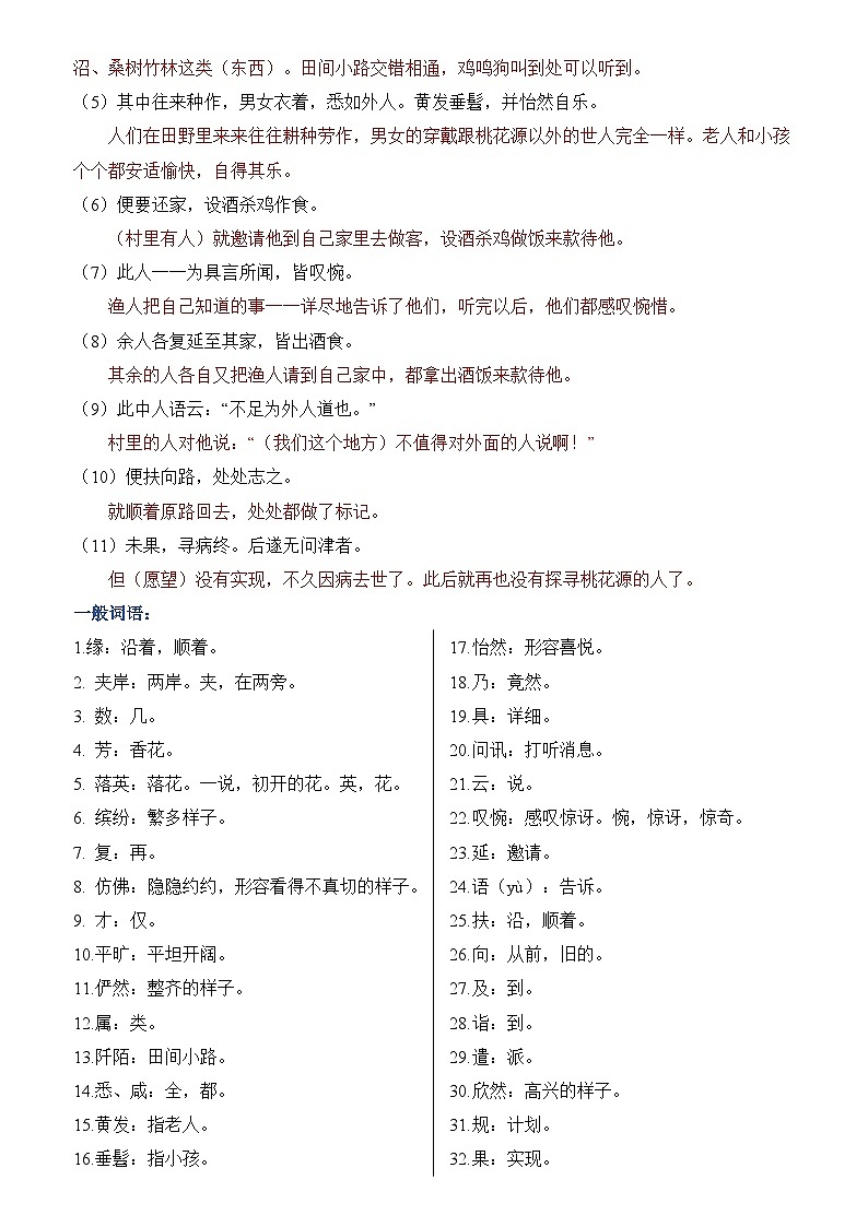 八年级下册语文课内文言文重要知识点梳理第2页