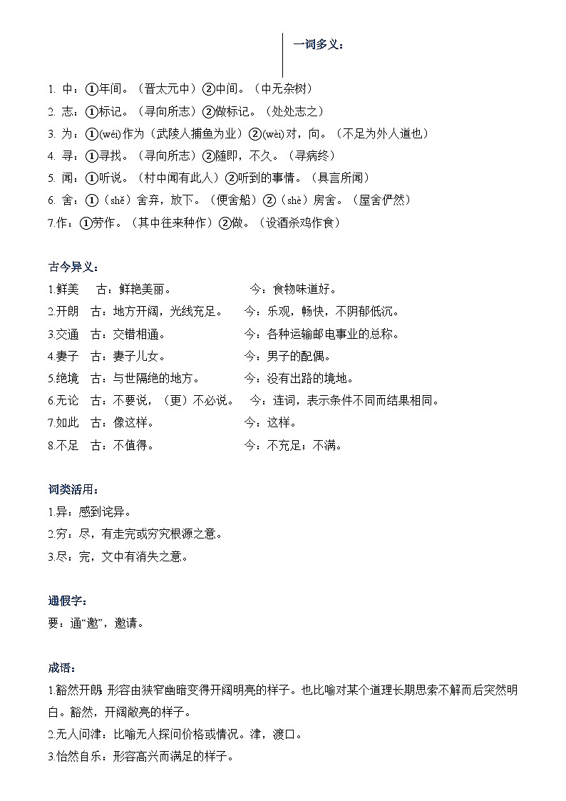 八年级下册语文课内文言文重要知识点梳理第3页