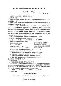 贵州省贵阳市观山湖区2024-2025学年八年级上学期期末考试语文试题