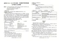 贵州省六盘水市盘州市2024—2025学年九年级上学期期末考试语文试题