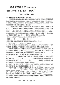 河南省实验中学2024-2025学年八年级上学期期末考试语文试题