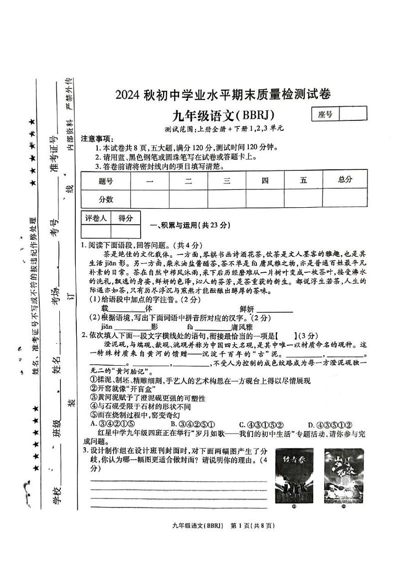 河南省周口市太康县2024-2025学年九年级上学期1月期末考试语文试题第1页
