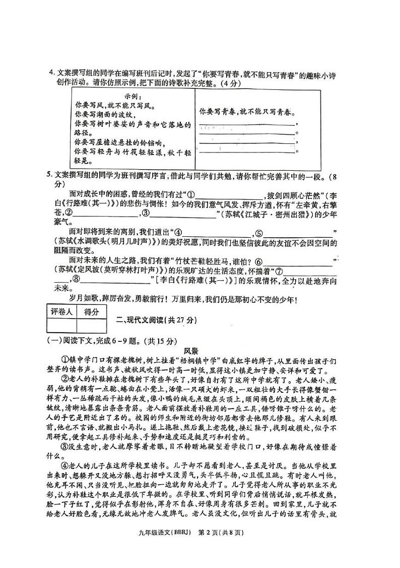 河南省周口市太康县2024-2025学年九年级上学期1月期末考试语文试题第2页