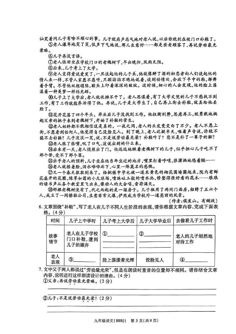 河南省周口市太康县2024-2025学年九年级上学期1月期末考试语文试题第3页