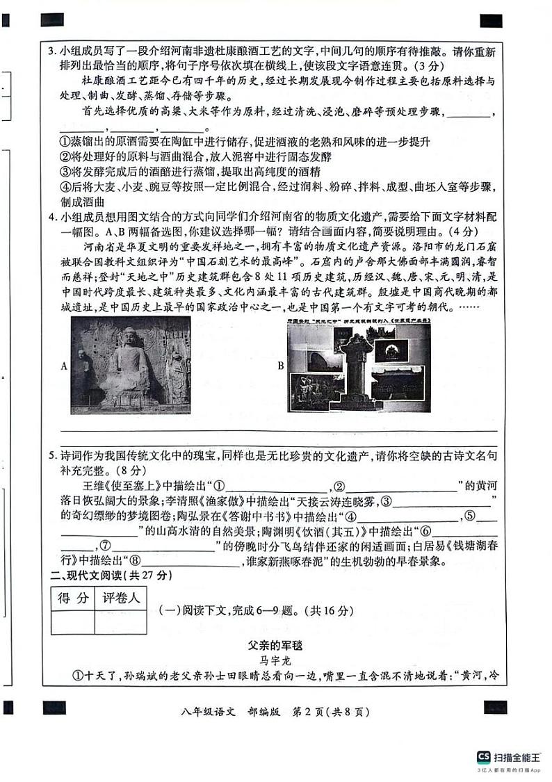 2024-2025学年八年级第一学期期末学情抽样调研(语文)第2页