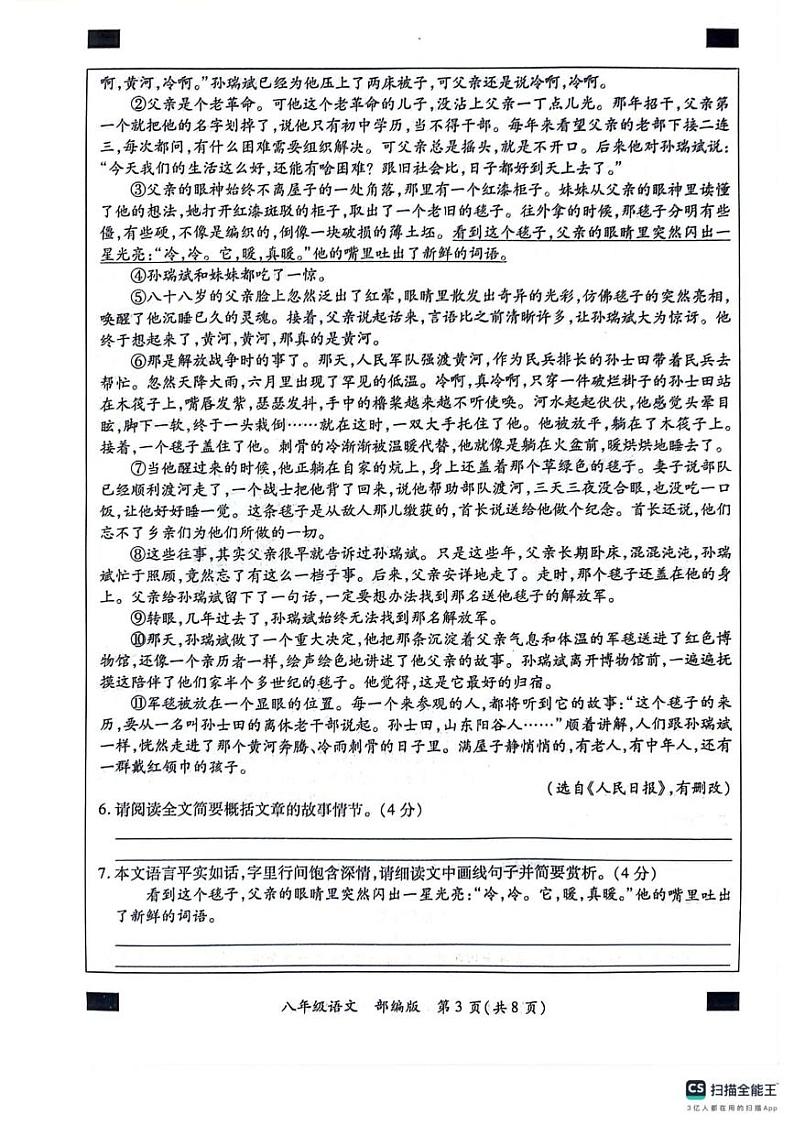 2024-2025学年八年级第一学期期末学情抽样调研(语文)第3页