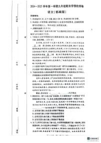 河南省安阳市安阳县2024-2025学年九年级上学期1月期末考试语文试题