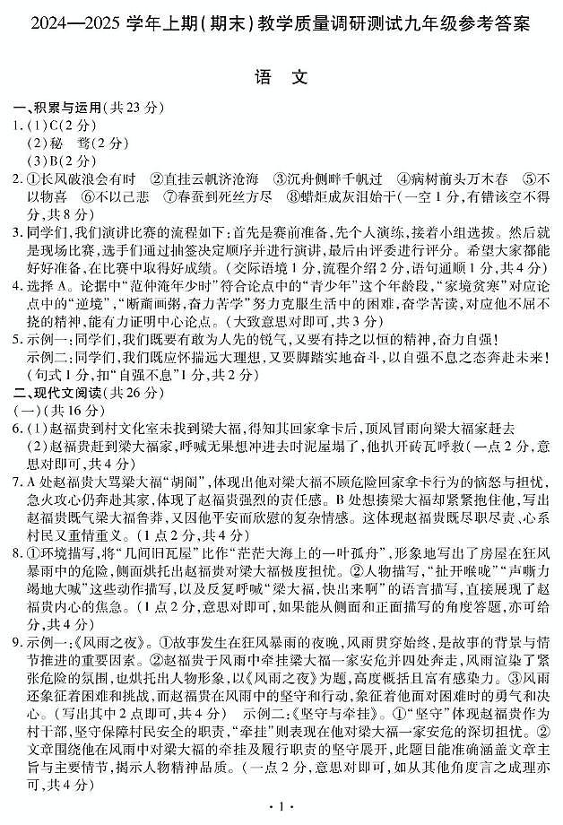 2025学年上期期末教学质量调研九年级语文 九年级语文答案第1页