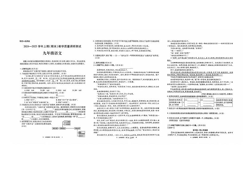 2025学年上期期末教学质量调研九年级语文 2025学年上期期末教学质量调研九年级语文第1页