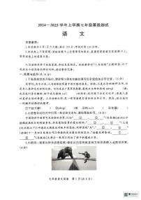 河南省郑州市二七区2024-2025学年七年级上学期1月期末考试语文试题