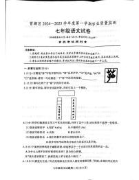 湖北省随州市曾都区2024-2025学年七年级上学期1月期末语文试题