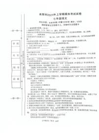 湖南省衡阳市耒阳市2024-2025学年七年级上学期期末考试语文试卷