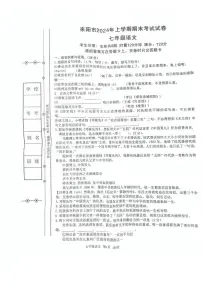 湖南省衡阳市耒阳市2024-2025学年七年级上学期期末考试语文试卷