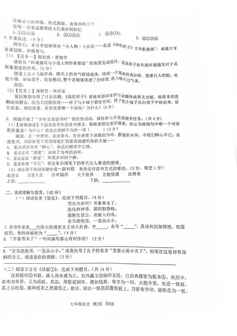 湖南省衡阳市耒阳市2024-2025学年七年级上学期期末考试语文试卷第2页