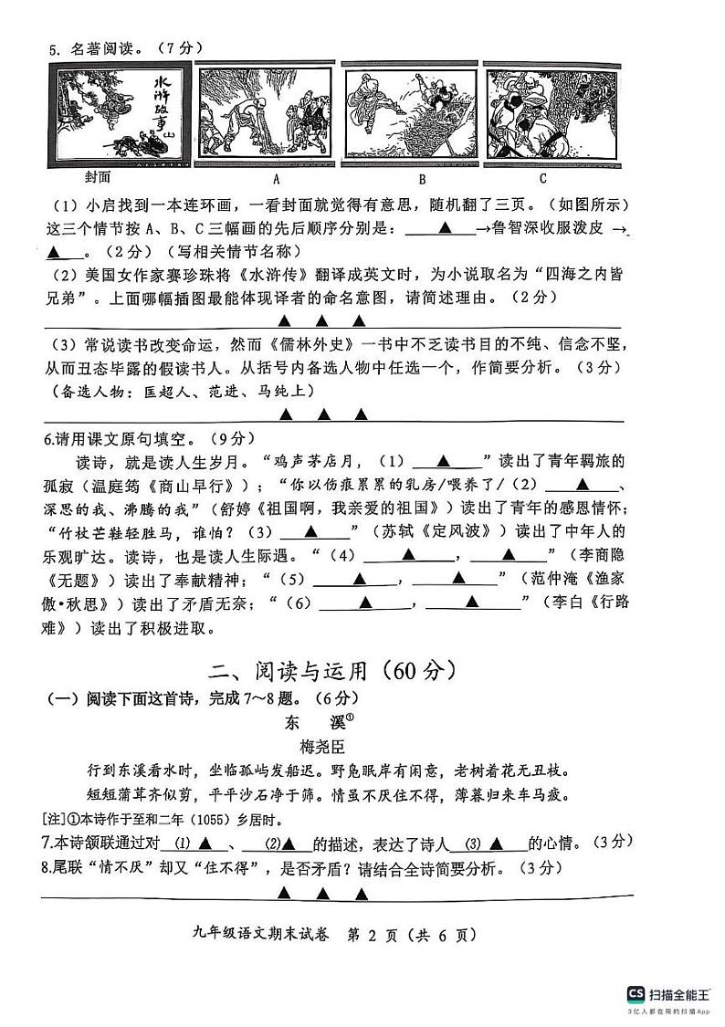 江苏省南通市启东市2024-2025学年九年级上学期1月期末语文试题第2页