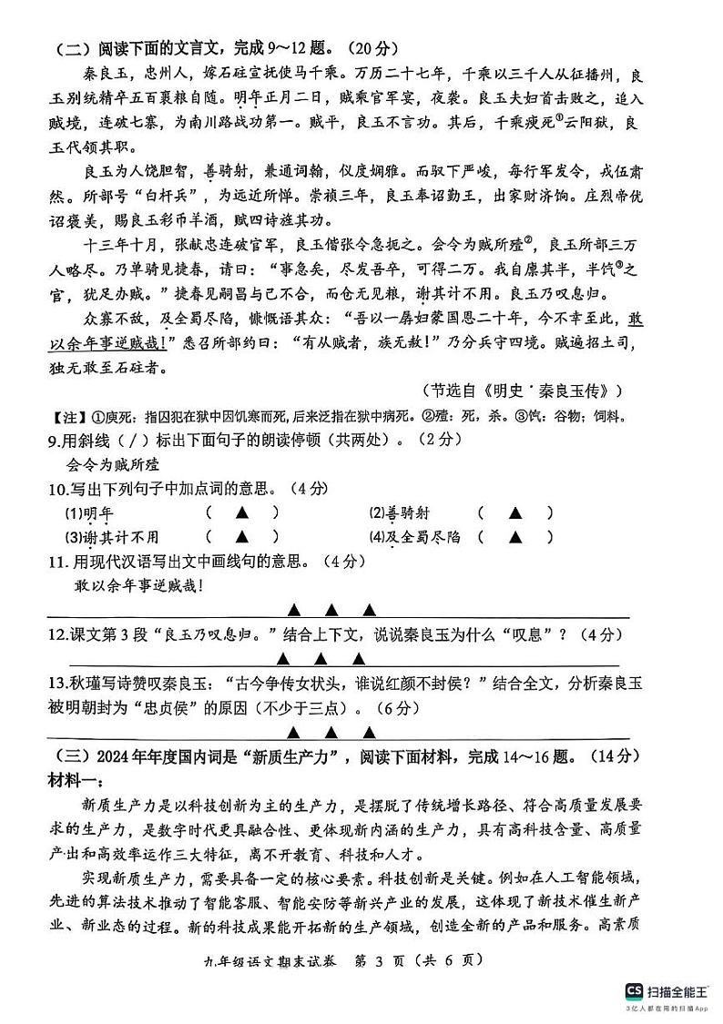 江苏省南通市启东市2024-2025学年九年级上学期1月期末语文试题第3页