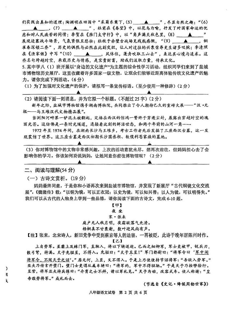 江苏省盐城市盐都区联盟校2024-2025学年八年级上学期1月期末联考语文试题第2页