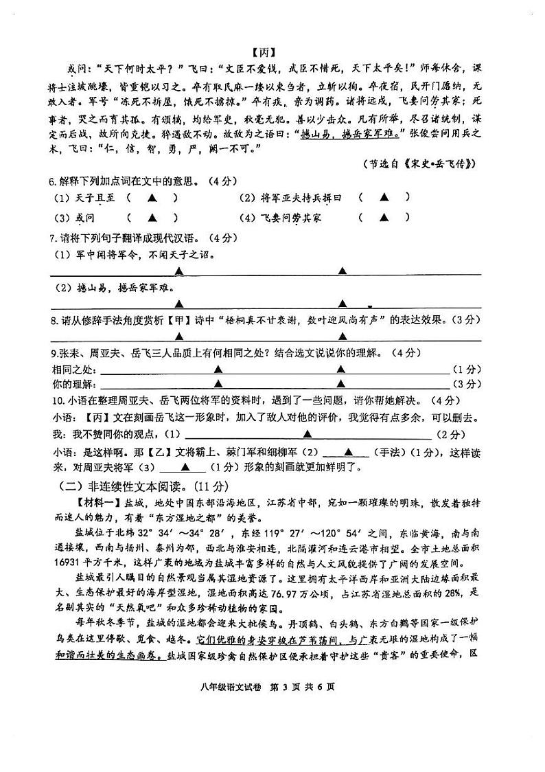 江苏省盐城市盐都区联盟校2024-2025学年八年级上学期1月期末联考语文试题第3页