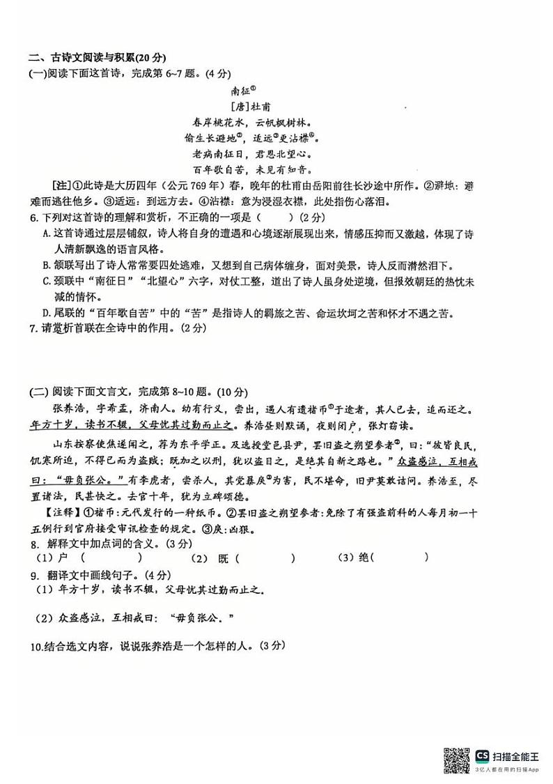 江西省宜春市2024_2025学年八年级上学期期末质量监测语文试题第2页
