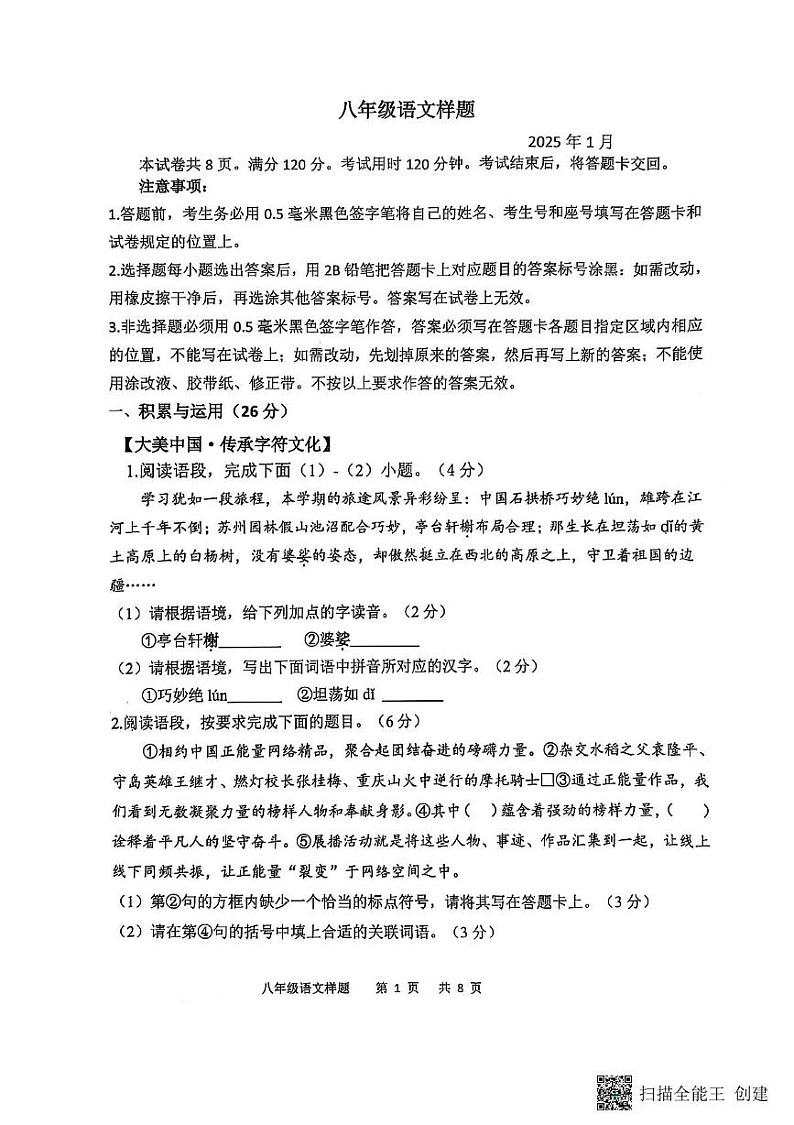 山东省菏泽市定陶区2024-2025学年上学期八年级期末语文试题第1页